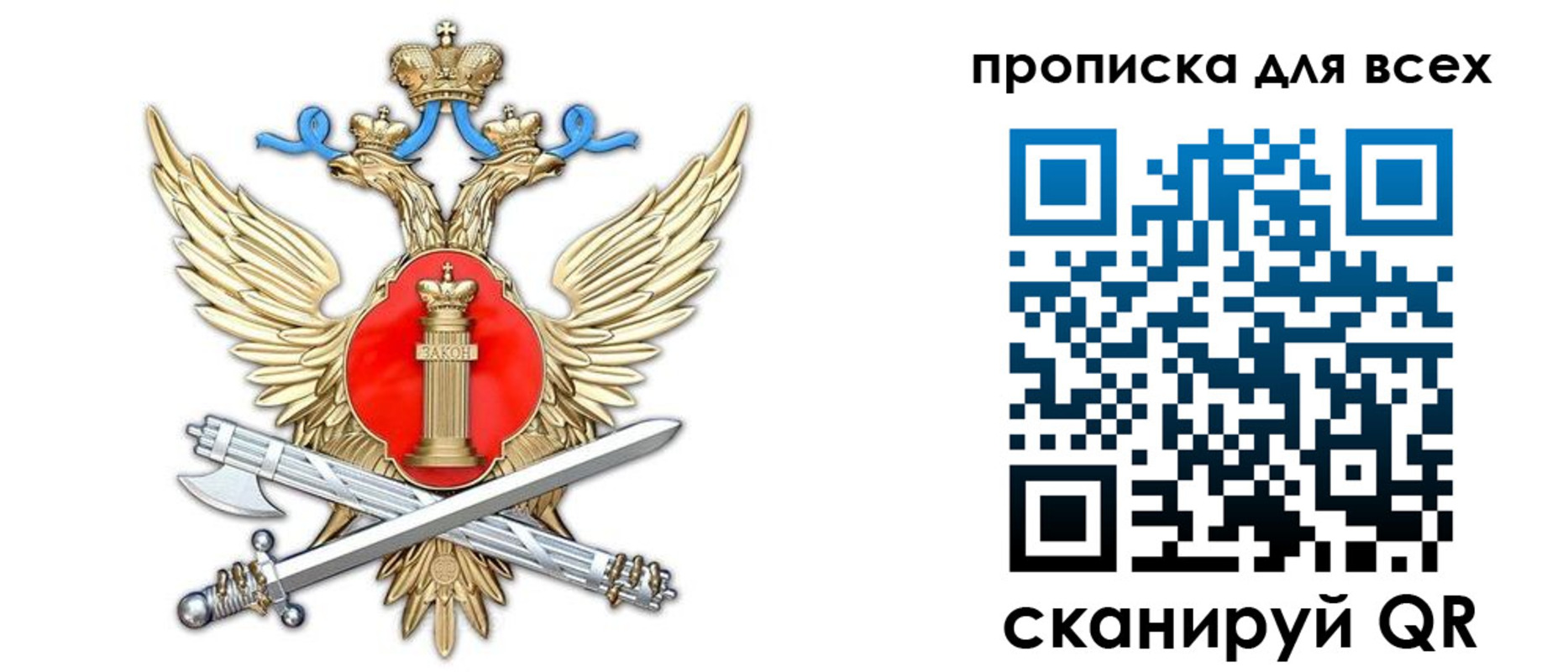 прописка законно в Алуште