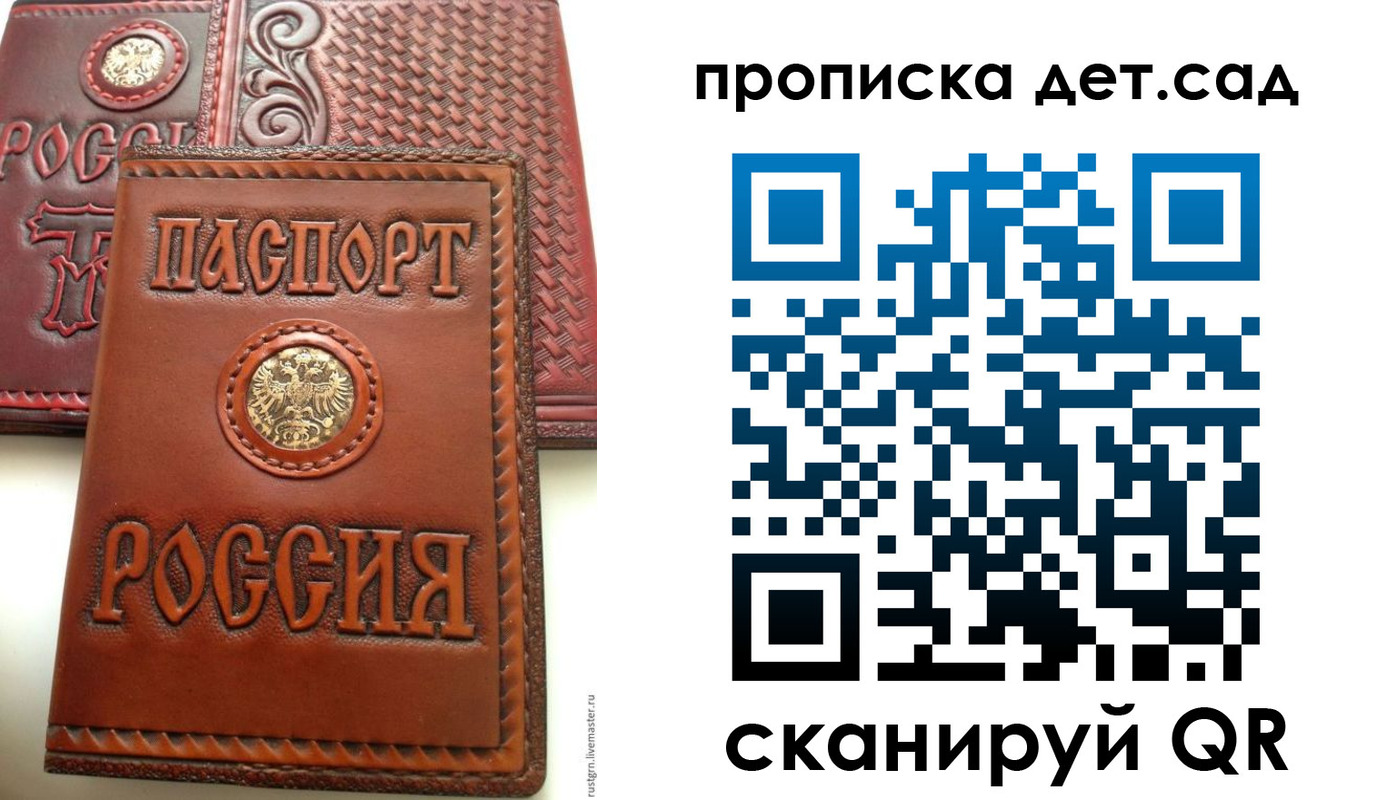 временная регистрация для школы в Алуште