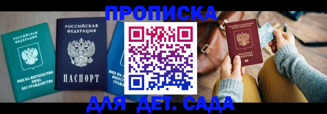 прописка штамп в Алуште