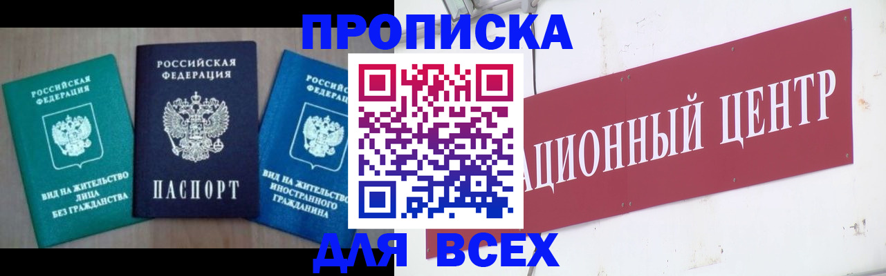 купить прописку в Алуште