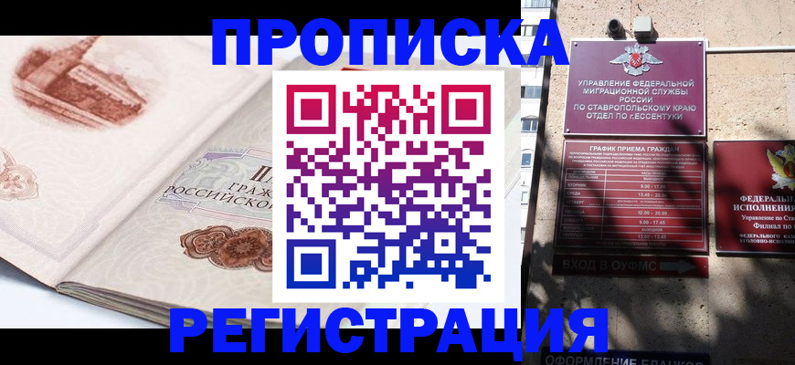 прописка в квартире в Алуште