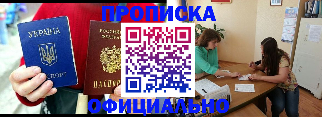 временная прописка в Алуште